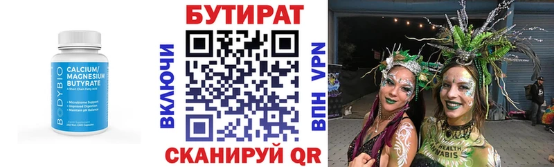 Купить где  Мценск  БУТИРАТ 1.4BDO 