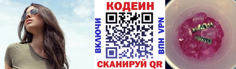Купить  Мценск  Кодеиновый сироп Lean Purple Drank 